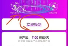 新掌盟成为永久会员，购物+话费+燃费+电费+加油外卖通通九折，额外还有佣金！！-首码项目网