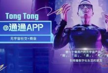 国美通通APP：依托国美集团上市公司生态矩阵，打造万亿级社交电商金融超级平台-首码项目网