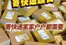 首码【正运通快递】平台上线:无限级裂变分佣,月入轻松过万-首码项目网