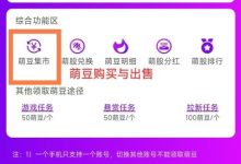 新掌盟首码,每天签到看广告获取萌豆参与平台可分红可出售,合伙人享受城市区域收益-首码项目网
