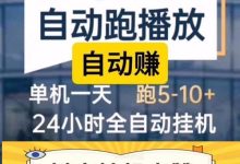 自动赚多久才能到账?自动赚是怎么回事-首码项目网