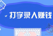 数据录打字赚钱全攻略:快递单病历录入日赚100+技巧分享-首码项目网