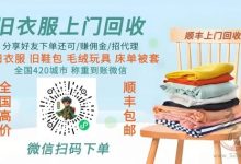 揭秘旧衣侠0投资项目年赚百万?小程序旧衣物回收?旧衣的致富经验分享。-首码项目网