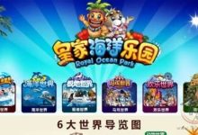 【皇家海洋乐园】13号预热上线,第一波吃肉,提前出码,最高扶持,欢迎对接-首码项目网