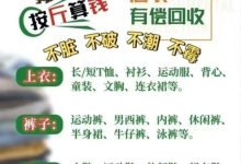 旧衣侠回收上线，顺丰上门，旧衣服变现金，分享还能赚一半的佣金-首码项目网