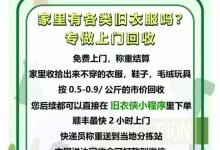 五一狂欢，旧衣换米！旧衣侠携手顺丰，全国免费上门回收全面开启！-首码项目网
