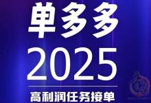 闪单客:零撸代付模式,简单粗暴,日赚千元-首码项目网