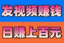 代发宝实测 ：5个dy账号操作日入200元并非难事-首码项目网
