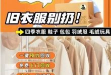 旧衣服可以卖钱了 下单顺丰上门回收 无需支付任何费用 无需自己搬拿-首码项目网