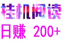 全自动赚米神器:轻松浏览广告,日赚48-200元!-首码项目网