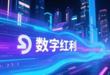 数字家庭:开启共同富裕的新钥匙——中万联盟助力家庭价值释放-首码项目网