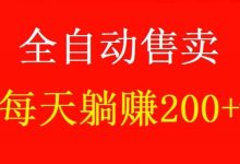 好物通零撸项目:轻松躺赚每日200+,首码注册送200U-首码项目网
