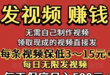 零门槛短视频种草项目:轻松在家赚取额外收益-首码项目网
