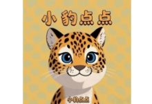 小豹点点APP：首码火爆上线，零撸活动奖励多多-首码项目网