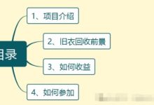 为什么选择旧衣回收赛道,选择旧衣客?原因都在这里,想要了解旧衣客的看这篇就够了。-首码项目网