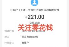 零花宝盒遗忘在角落里的221元，适合新人朋友的简单赚钱平台！-首码项目网