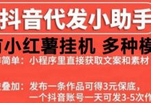 赛扬赚米小程序项目:无需下载支持多平台挂机 每日轻松收益17至50元-首码项目网