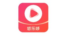 悠乐哆APP:内测结束平台大规模招募团长,日赚10‑50元轻松实现,广告观看即得收益-首码项目网