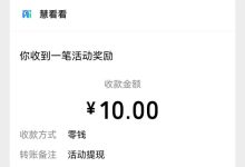 慧看看:满0.1元秒提现的看视频广子赚钱平台。-首码项目网
