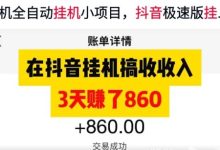 新赚米吧:淘宝、拼多多挂机赚钱平台,轻松日赚500+-首码项目网