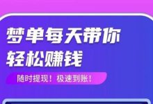米乐多平台:一键发布抖音视频,轻松赚40元以上的实用指南-首码项目网