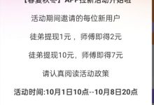 春风十问APP开团赚钱项目:免费开团活动奖励翻倍,看广告赚收益团队长红利-首码项目网