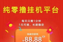 大蚂蚁挂机，单号一天20+，十个号日入200米！ 抓紧上车了，做第一批吃肉人-首码项目网