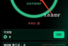 wow钱包预售0.02u一币-首码项目网