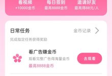 樱花剧场App：轻松看广告赚米，零门槛收益无限-首码项目网