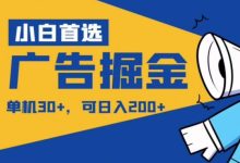 天启路：零撸项目，轻松赚米日入百元-首码项目网