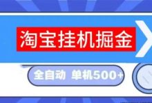 特惠赚：轻松休息时实现盈利的电商平台-首码项目网