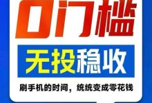 抖吧:轻松实现自动化赚钱的新模式-首码项目网