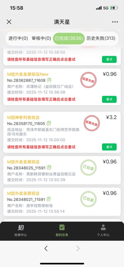 美团项目，美团外卖商家录屏单，单价1.6元，单量多-首码项目网