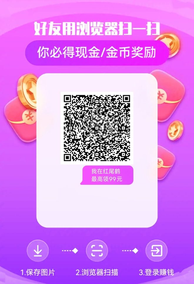 红尾鹤看广告零撸平台首码，全新上线，大平台很好撸！-首码项目网