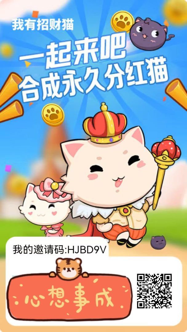 我有招财猫安卓版-新出合成游戏,必得五行分红猫-首码项目网