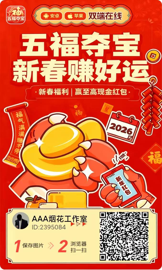 《五福夺宝》多鱼大公司新出零撸项目,全天放水稳定产米,苹果安卓都能直接提现-首码项目网