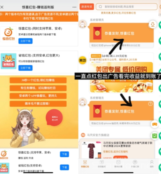 惊喜红包新版零撸收益高，广告赚钱放水中，双端可做自动到账稳定项目解析-首码项目网