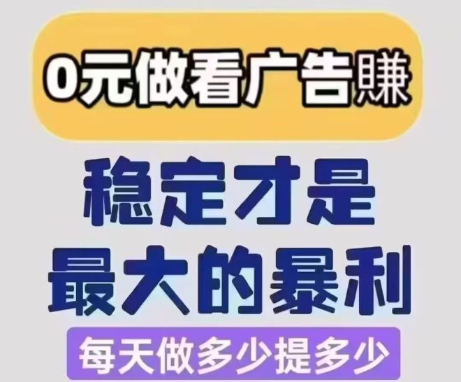 首码佳讯宝不养机零撸广告收益项目，官方补贴加持单机稳定日入视频教程齐全。-首码项目网