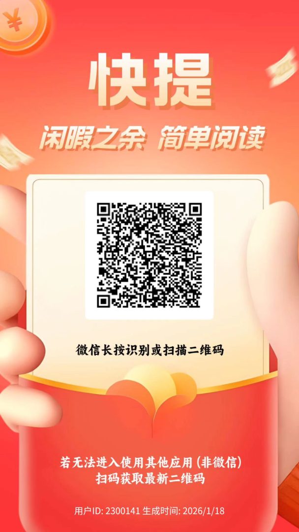 《新多多阅读》首码纯零撸稳定项目,多号放大收益,微信扫码阅读低保长期可撸-首码项目网