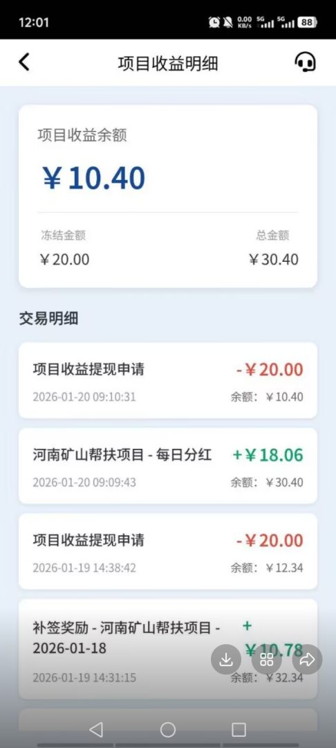 河南狂山零撸项目每天签到拿分红，真实提现记录在手，简单实名即可参与。-首码项目网