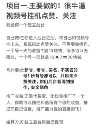 视频号托管，不要实名也行，一天七到十，可多号-首码项目网