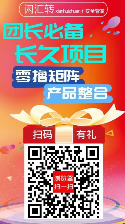 闲汇转多板块任务赚钱平台,搜索赚单价高提现门槛低还能做游戏试玩。-首码项目网