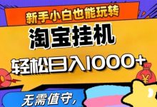 AI阅读软件挂机按真实阅读量结算广告费，后台全自动运行收益明细清楚可查-首码项目网