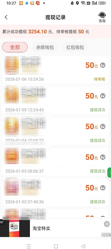 看广告赚米天花板，每天50，目前收益3200+-首码项目网