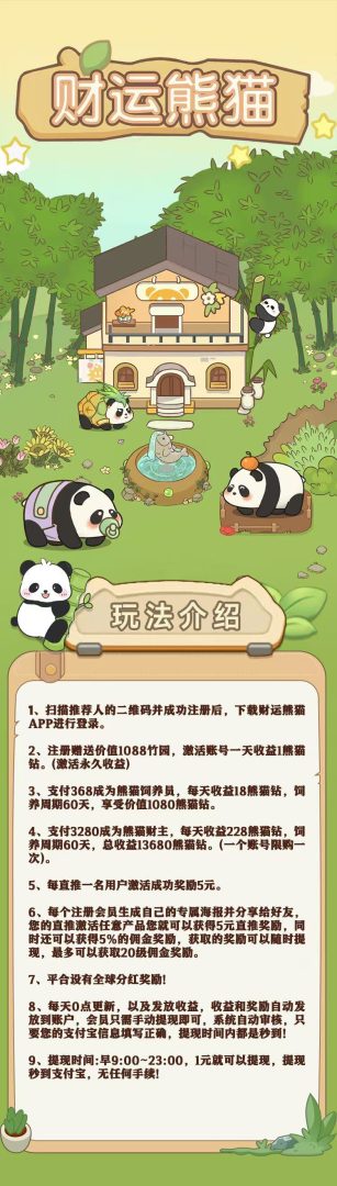 财运熊猫刚出一秒,亲测零投资提现到账,无手续费,本人常驻公司,年总大盘-首码项目网