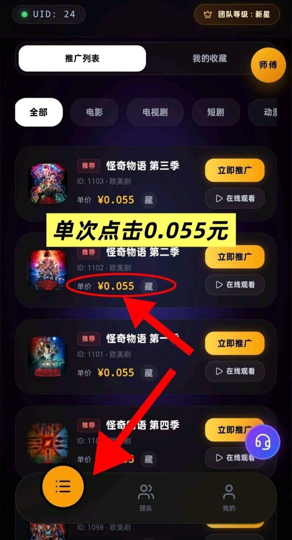 刷剧看片赚💰，分享还能多一份佣金！娱乐赚钱两不误，点击马上有收益-首码项目网