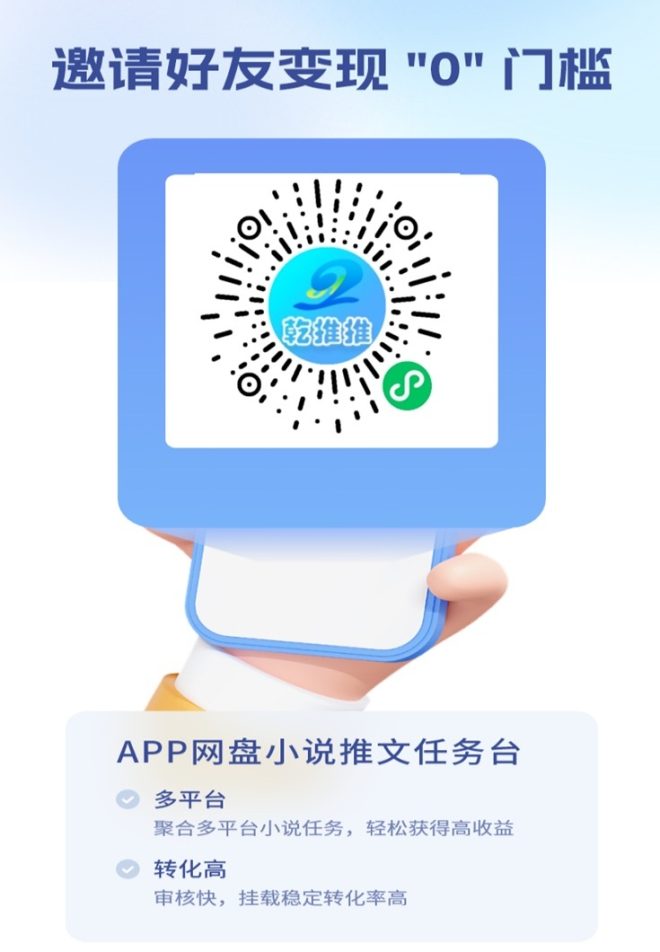乾推推网盘拉新怎么赚钱？2026最新版乾推推注册流程及邀请码使用指南-首码项目网