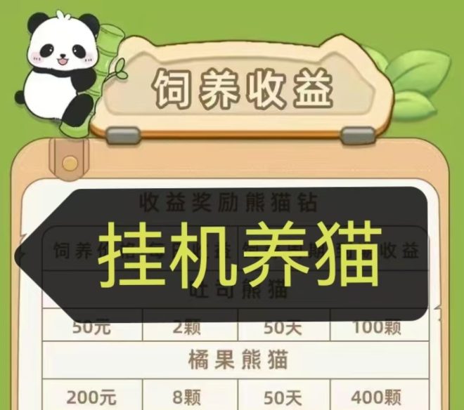 财运熊猫内置兑换系统，一个钻石直接等于一元，提现速度快不拖拉更省心。-首码项目网