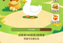 鸭鸭庄园APP:火爆来袭,纯零撸每天保底2.3来看攻略吧!-首码项目网