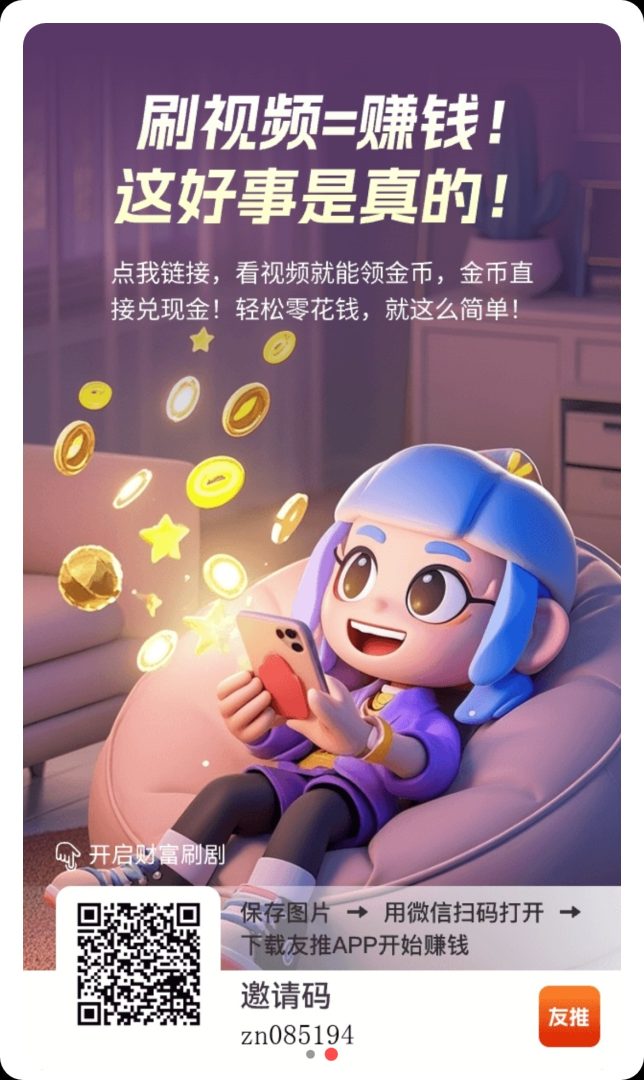 友推App赚钱攻略:用手机刷视频赚金币,越刷越赚,轻松提现无需等待-首码项目网